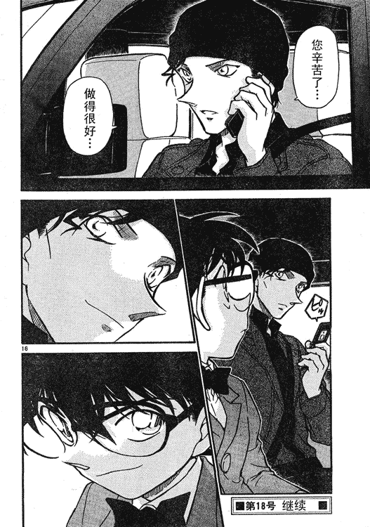 名侦探柯南韩漫全集-第639话无删减无遮挡章节图片 