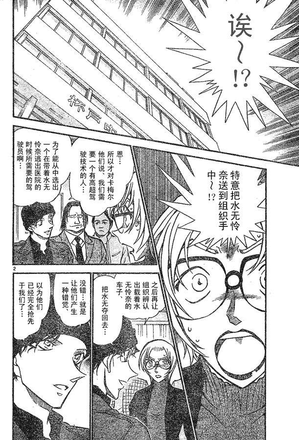 名侦探柯南韩漫全集-第639话无删减无遮挡章节图片 