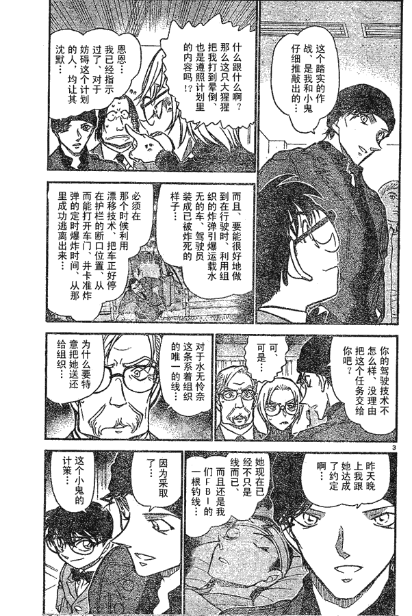 名侦探柯南韩漫全集-第639话无删减无遮挡章节图片 