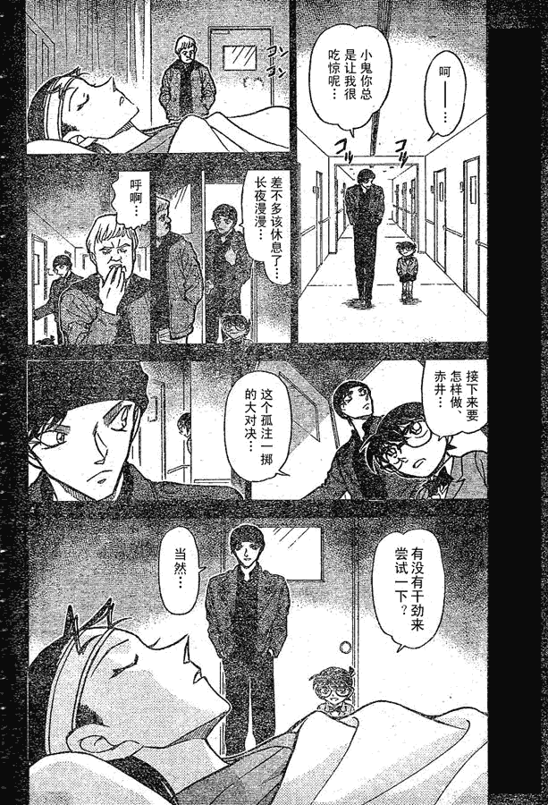 名侦探柯南韩漫全集-第639话无删减无遮挡章节图片 