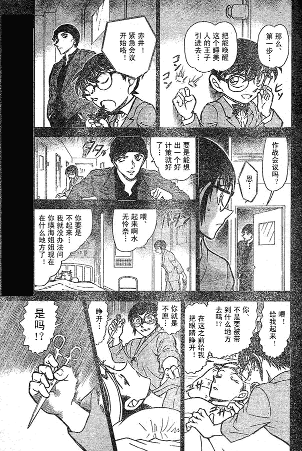 名侦探柯南韩漫全集-第639话无删减无遮挡章节图片 