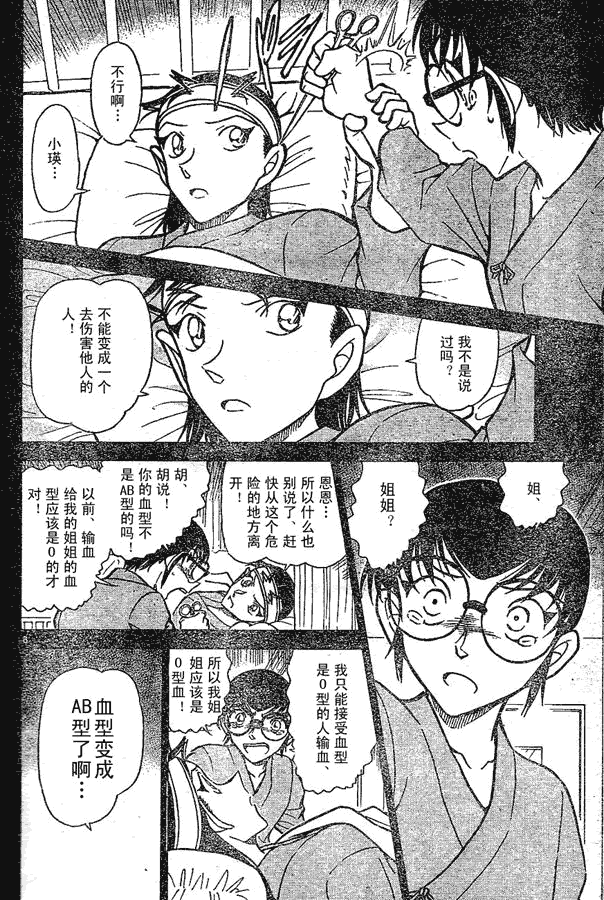 名侦探柯南韩漫全集-第639话无删减无遮挡章节图片 