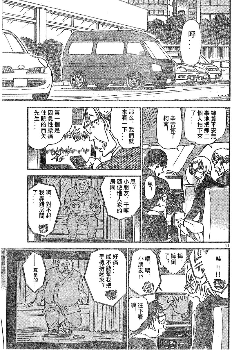 名侦探柯南韩漫全集-第639话无删减无遮挡章节图片 