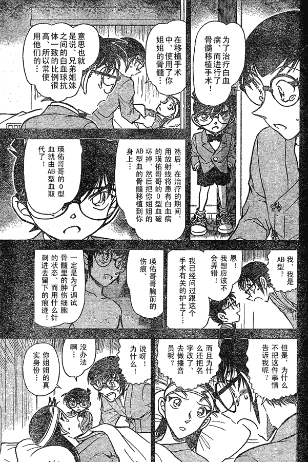 名侦探柯南韩漫全集-第639话无删减无遮挡章节图片 