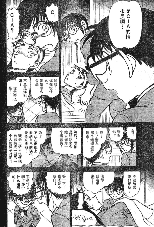 名侦探柯南韩漫全集-第639话无删减无遮挡章节图片 