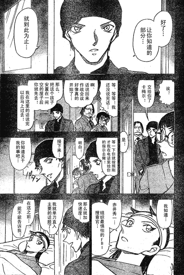 名侦探柯南韩漫全集-第639话无删减无遮挡章节图片 
