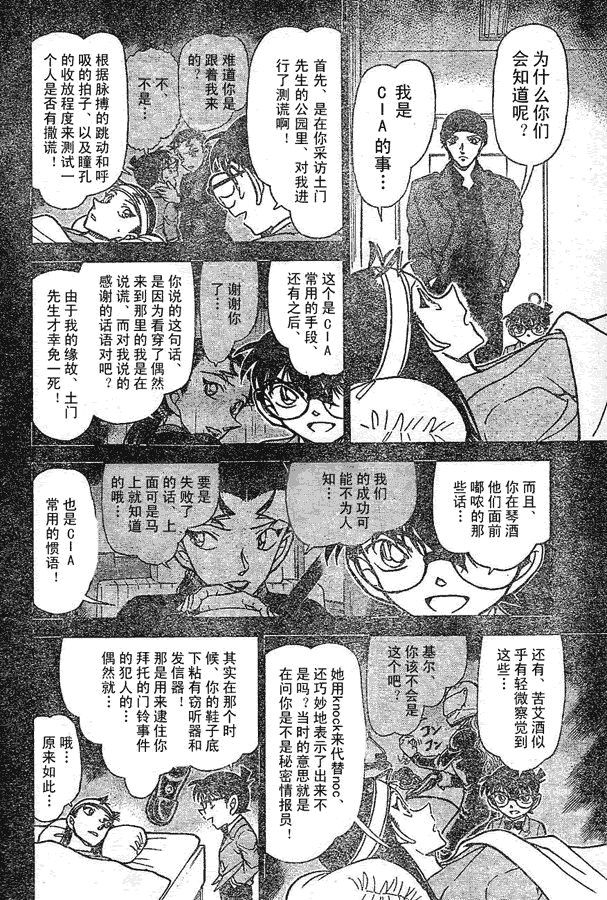 名侦探柯南韩漫全集-第639话无删减无遮挡章节图片 