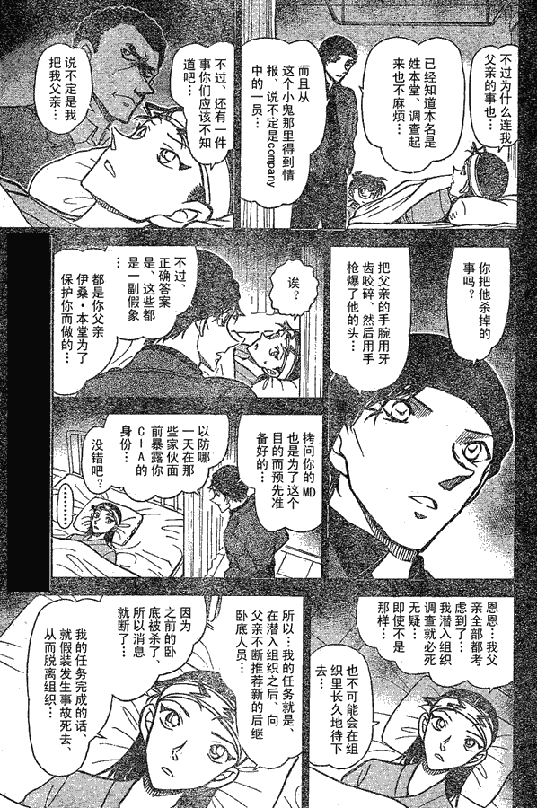 名侦探柯南韩漫全集-第639话无删减无遮挡章节图片 