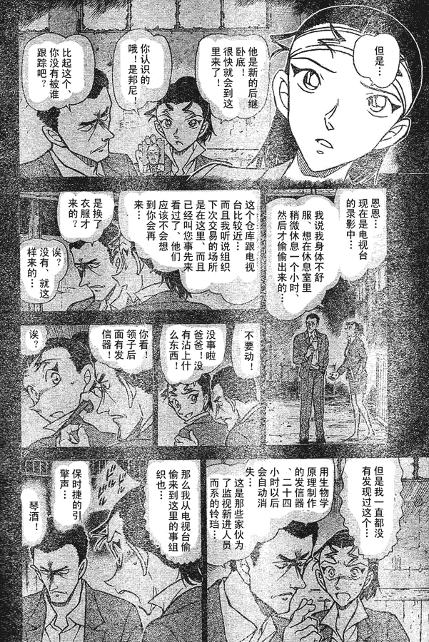 名侦探柯南韩漫全集-第639话无删减无遮挡章节图片 