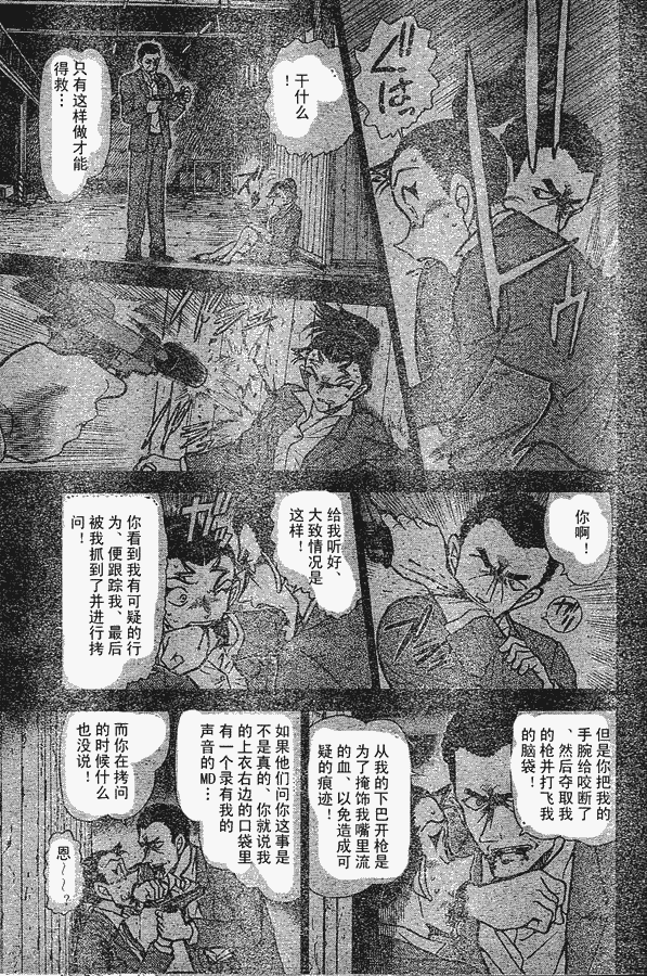 名侦探柯南韩漫全集-第639话无删减无遮挡章节图片 