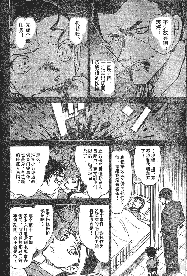 名侦探柯南韩漫全集-第639话无删减无遮挡章节图片 