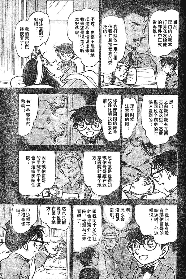 名侦探柯南韩漫全集-第639话无删减无遮挡章节图片 