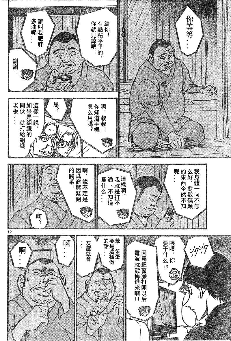 名侦探柯南韩漫全集-第639话无删减无遮挡章节图片 