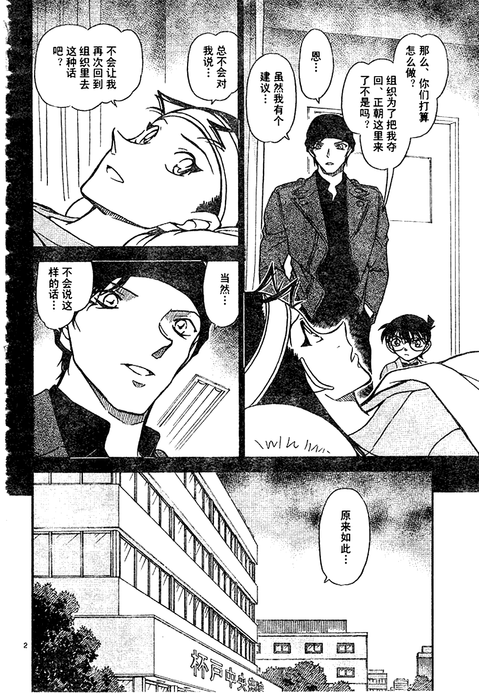 名侦探柯南韩漫全集-第639话无删减无遮挡章节图片 
