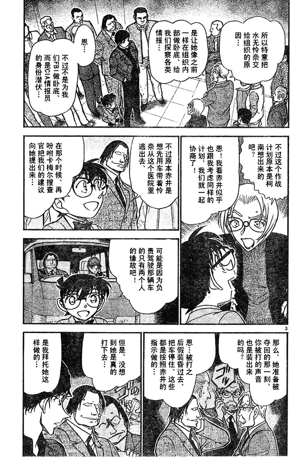名侦探柯南韩漫全集-第639话无删减无遮挡章节图片 