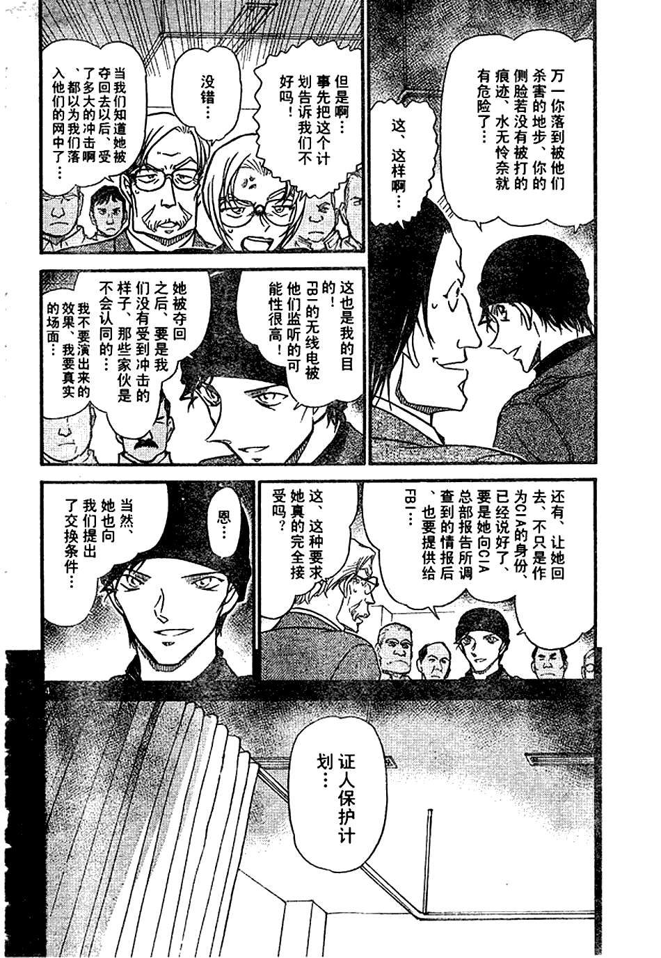 名侦探柯南韩漫全集-第639话无删减无遮挡章节图片 