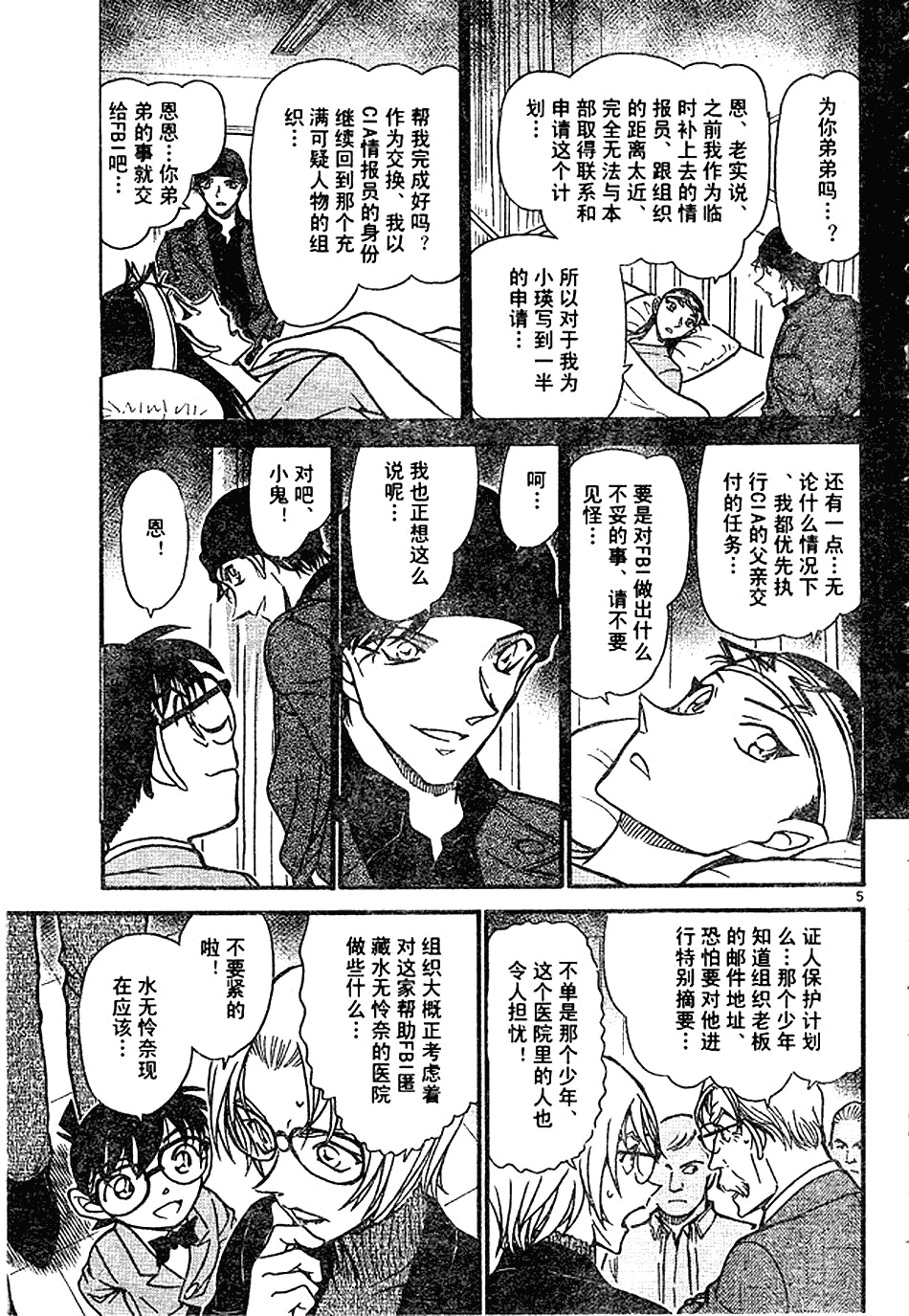 名侦探柯南韩漫全集-第639话无删减无遮挡章节图片 