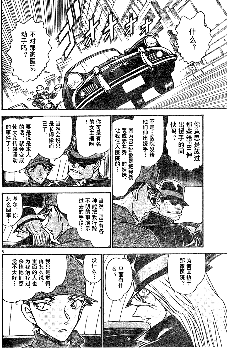 名侦探柯南韩漫全集-第639话无删减无遮挡章节图片 