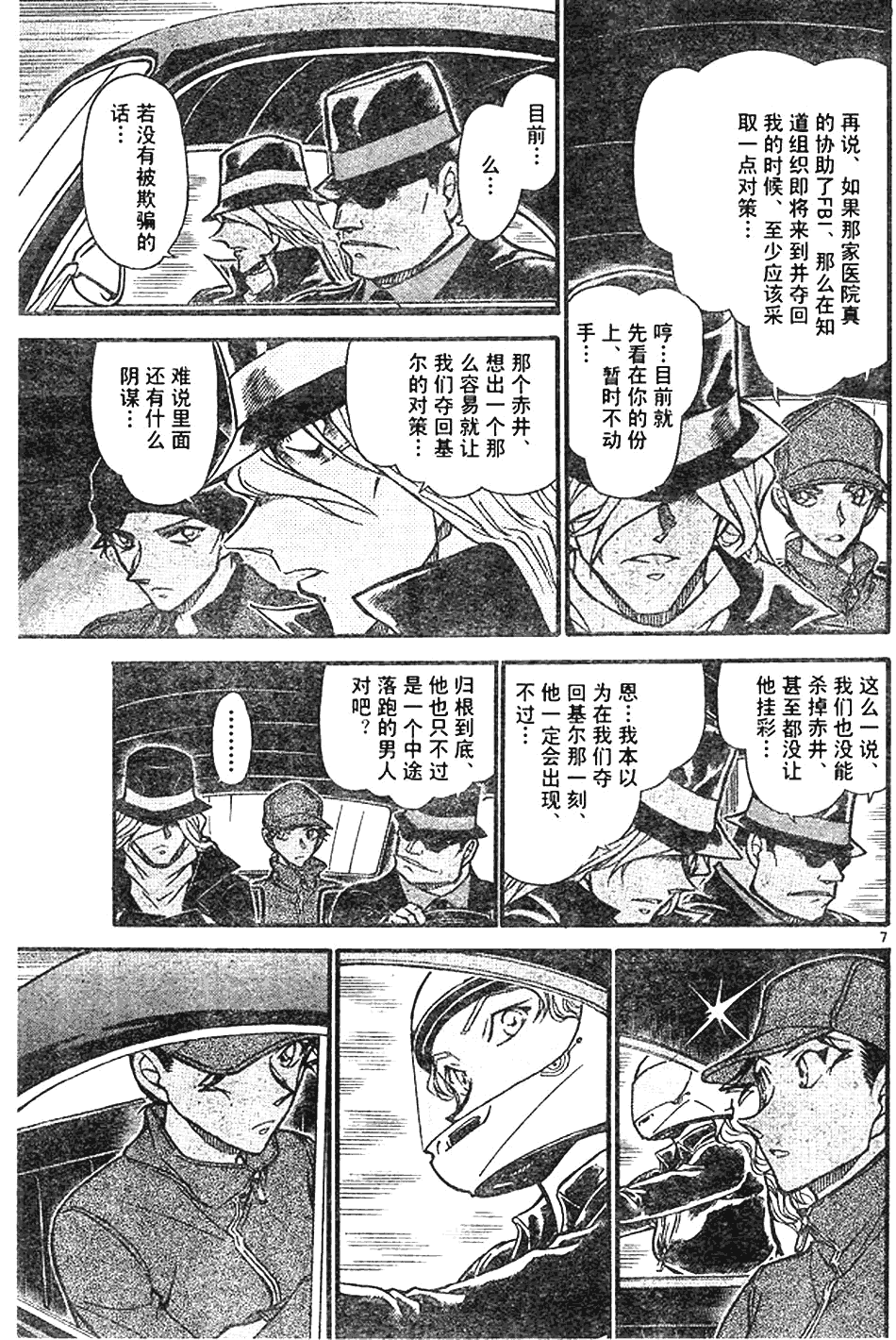 名侦探柯南韩漫全集-第639话无删减无遮挡章节图片 