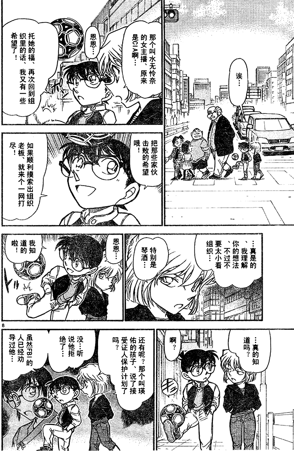 名侦探柯南韩漫全集-第639话无删减无遮挡章节图片 