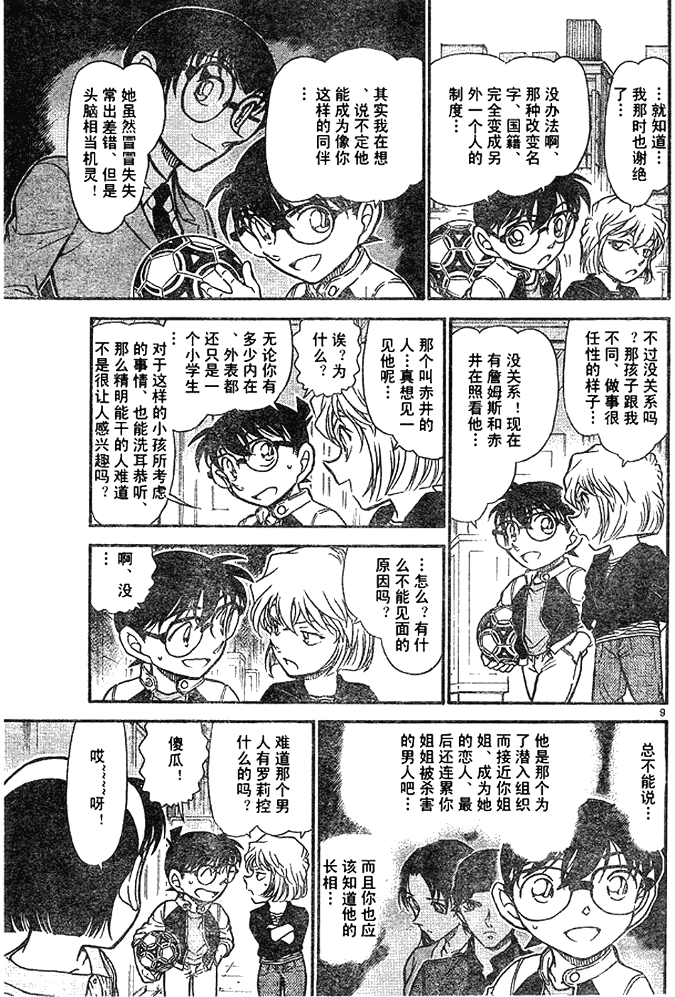 名侦探柯南韩漫全集-第639话无删减无遮挡章节图片 