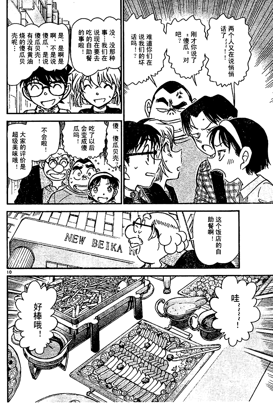 名侦探柯南韩漫全集-第639话无删减无遮挡章节图片 
