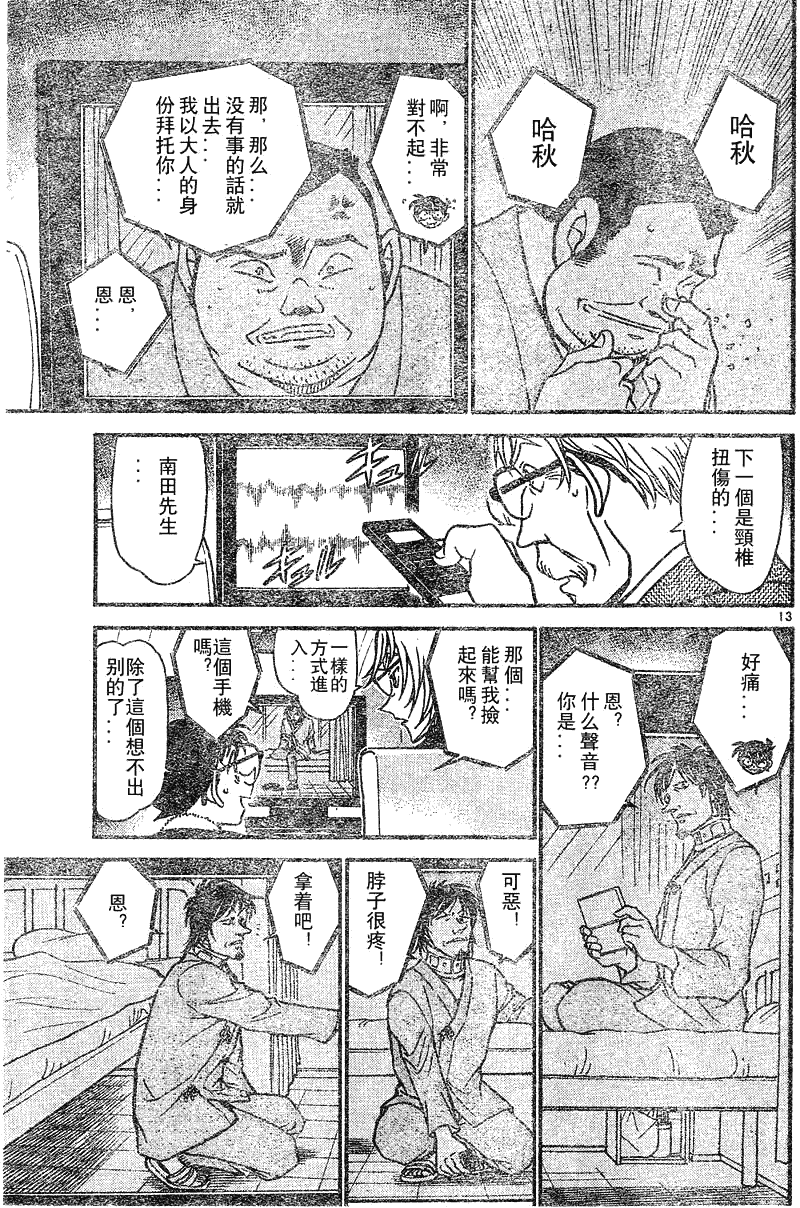 名侦探柯南韩漫全集-第639话无删减无遮挡章节图片 