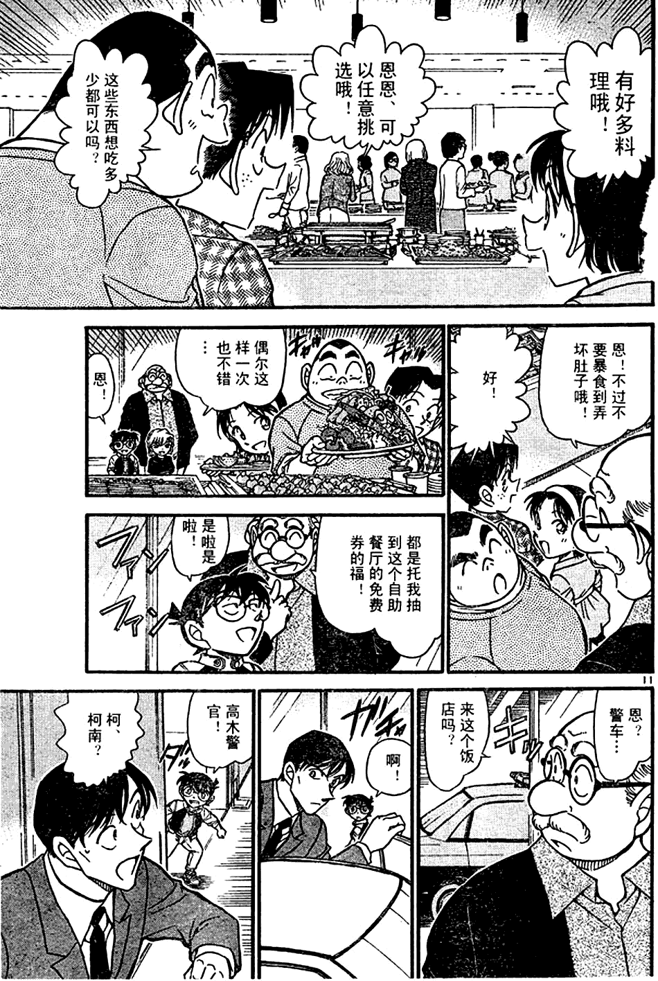 名侦探柯南韩漫全集-第639话无删减无遮挡章节图片 