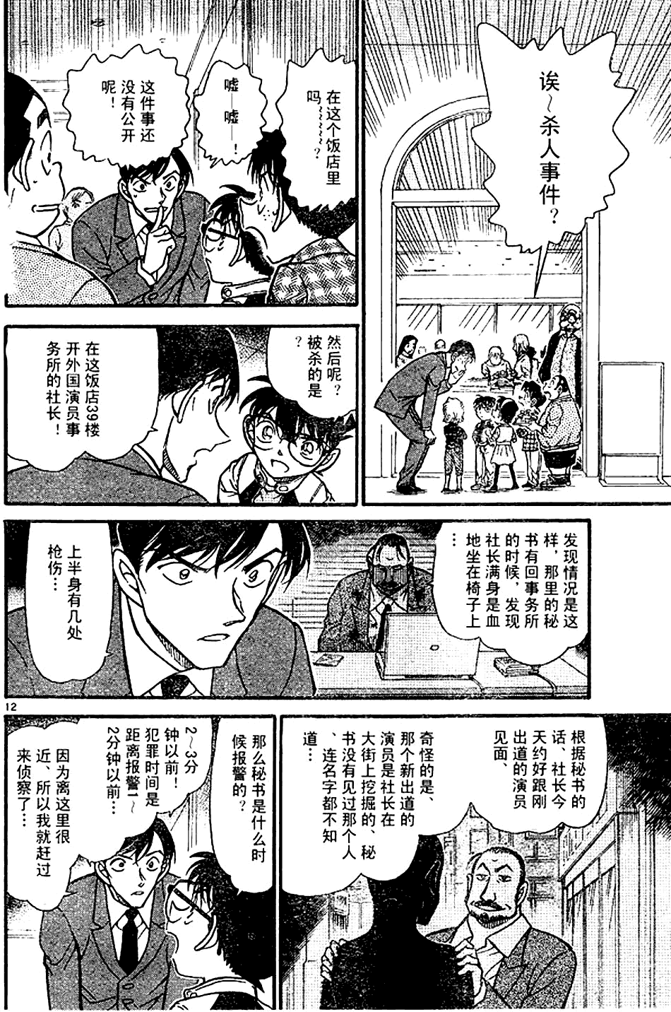 名侦探柯南韩漫全集-第639话无删减无遮挡章节图片 