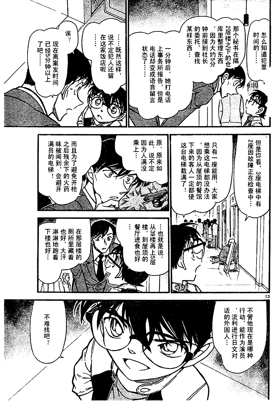 名侦探柯南韩漫全集-第639话无删减无遮挡章节图片 