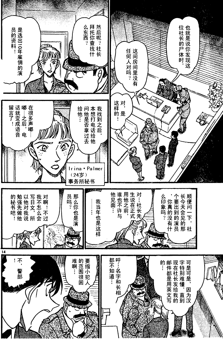 名侦探柯南韩漫全集-第639话无删减无遮挡章节图片 