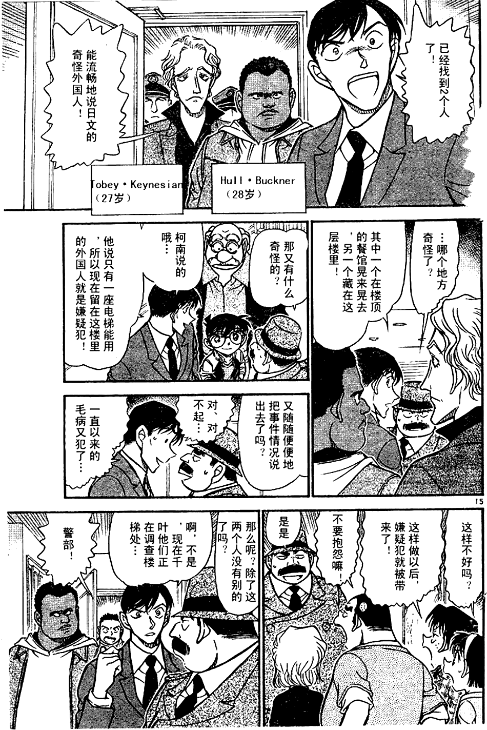 名侦探柯南韩漫全集-第639话无删减无遮挡章节图片 