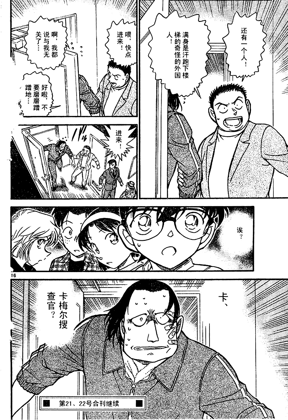 名侦探柯南韩漫全集-第639话无删减无遮挡章节图片 