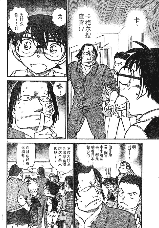 名侦探柯南韩漫全集-第639话无删减无遮挡章节图片 