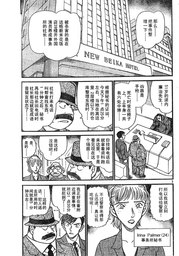 名侦探柯南韩漫全集-第639话无删减无遮挡章节图片 
