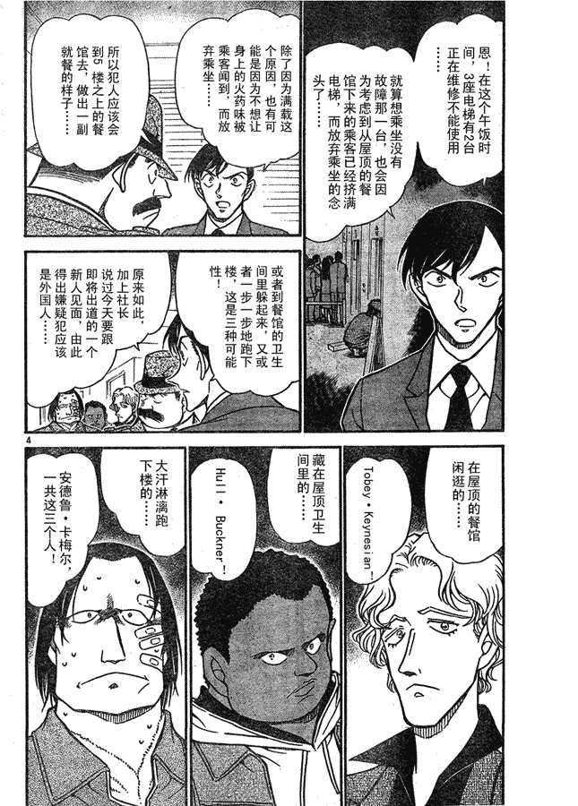 名侦探柯南韩漫全集-第639话无删减无遮挡章节图片 