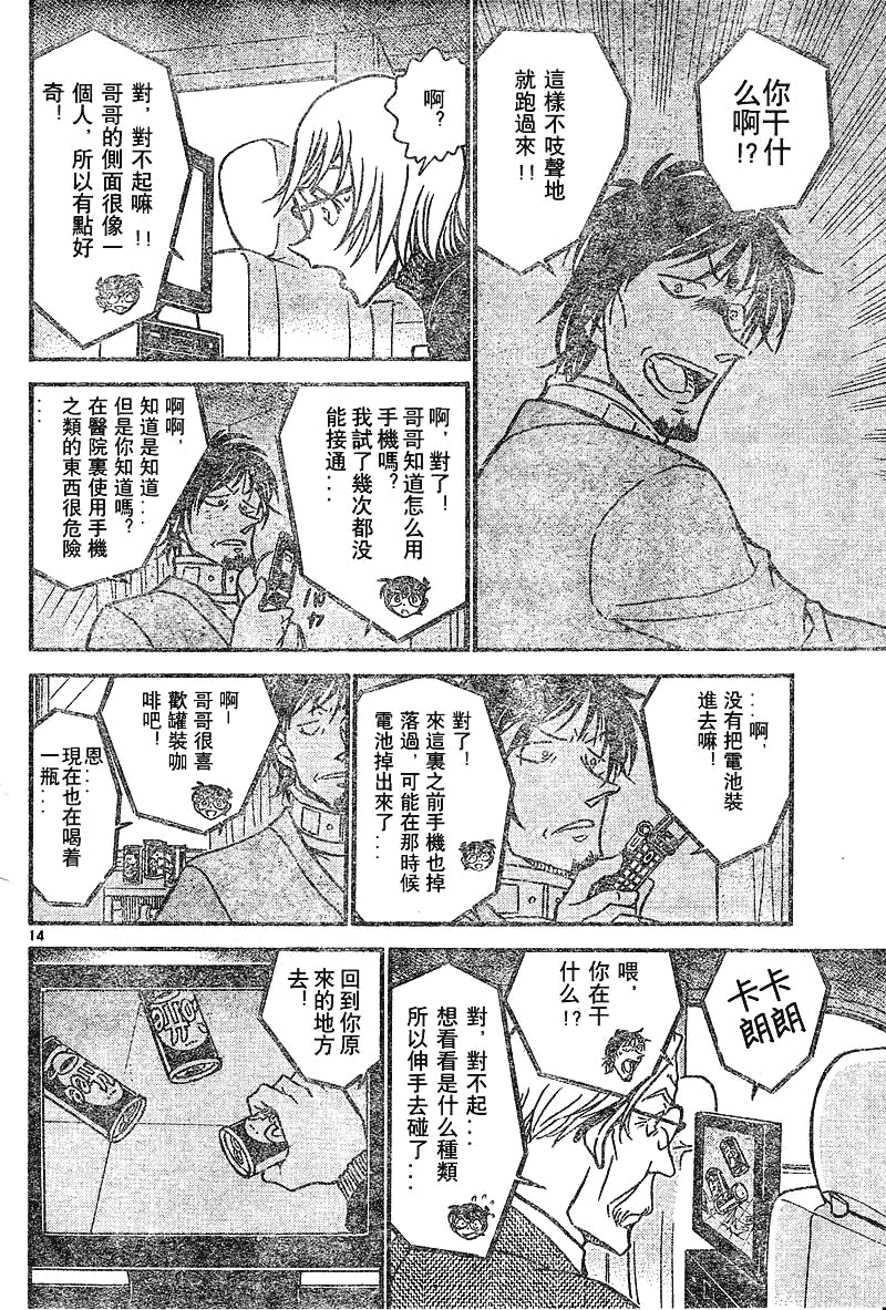 名侦探柯南韩漫全集-第639话无删减无遮挡章节图片 