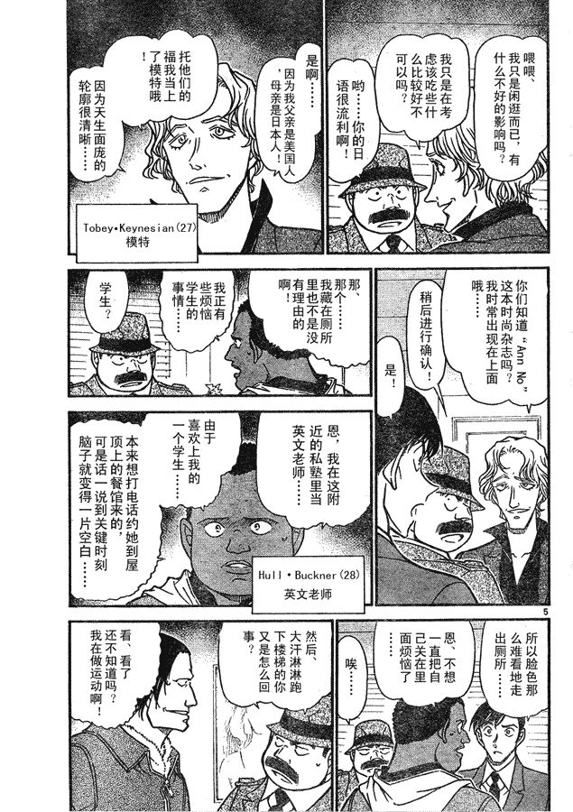 名侦探柯南韩漫全集-第639话无删减无遮挡章节图片 