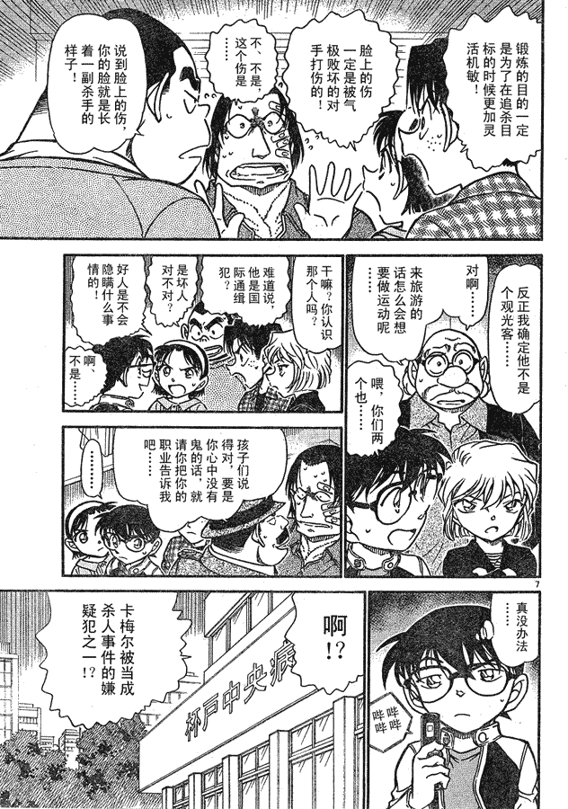 名侦探柯南韩漫全集-第639话无删减无遮挡章节图片 