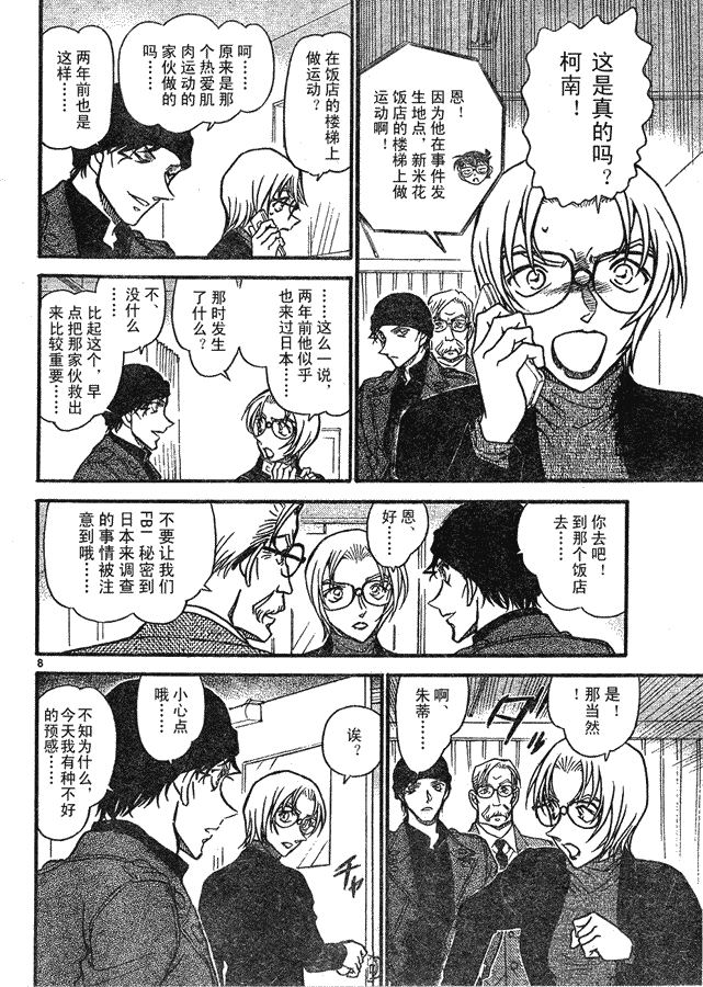 名侦探柯南韩漫全集-第639话无删减无遮挡章节图片 