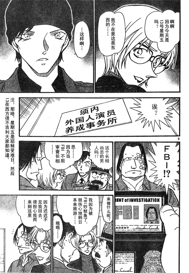 名侦探柯南韩漫全集-第639话无删减无遮挡章节图片 