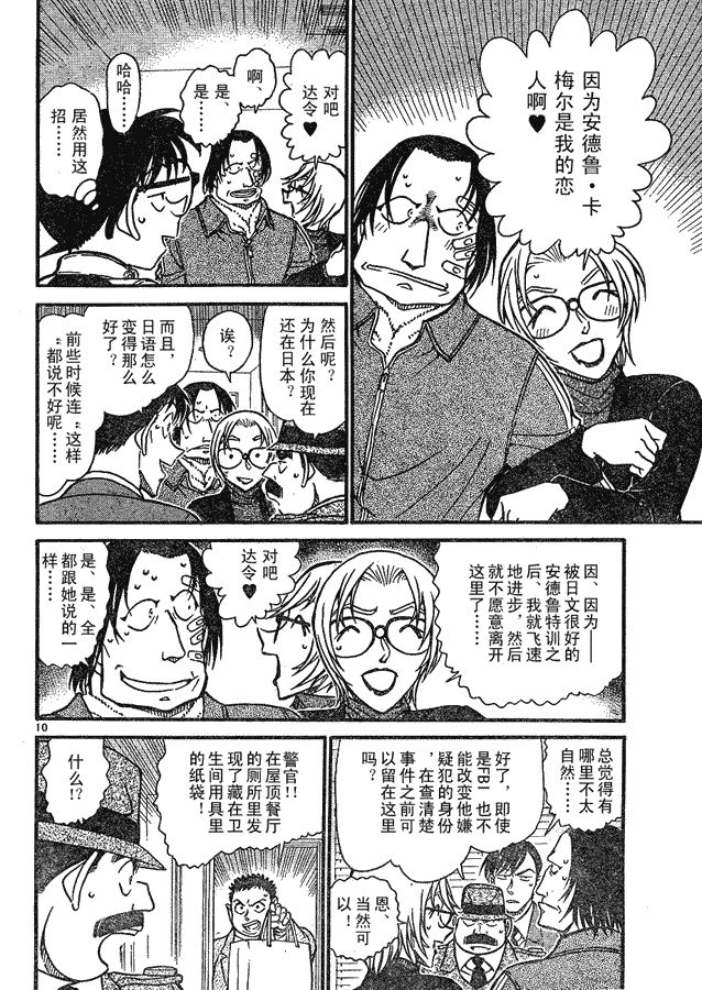 名侦探柯南韩漫全集-第639话无删减无遮挡章节图片 
