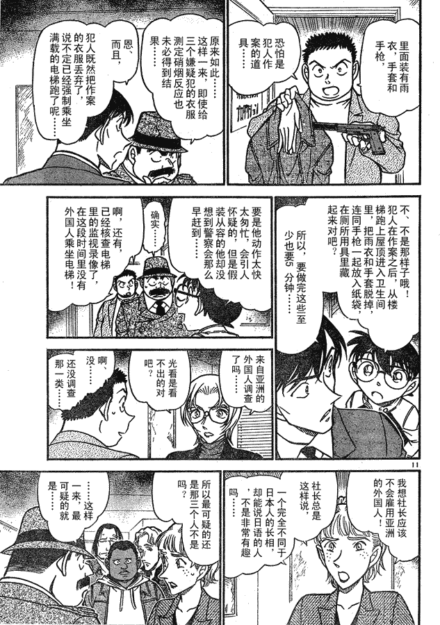 名侦探柯南韩漫全集-第639话无删减无遮挡章节图片 