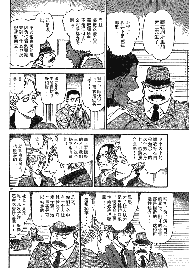 名侦探柯南韩漫全集-第639话无删减无遮挡章节图片 