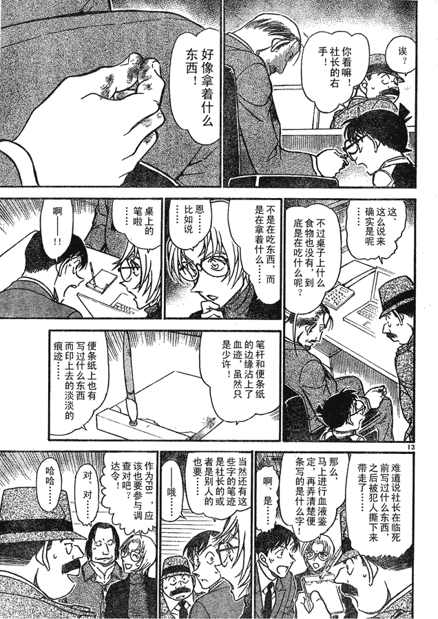 名侦探柯南韩漫全集-第639话无删减无遮挡章节图片 