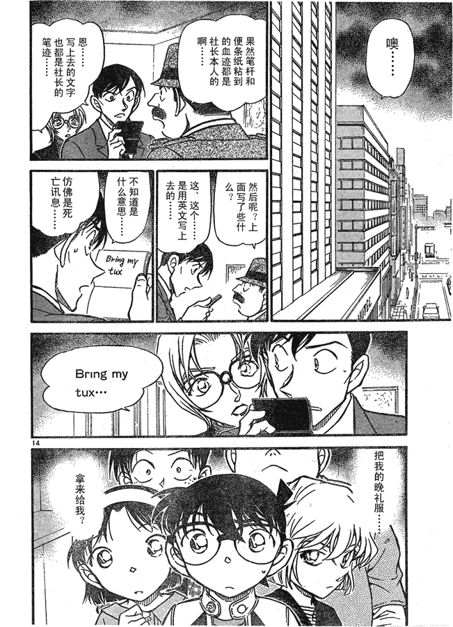 名侦探柯南韩漫全集-第639话无删减无遮挡章节图片 