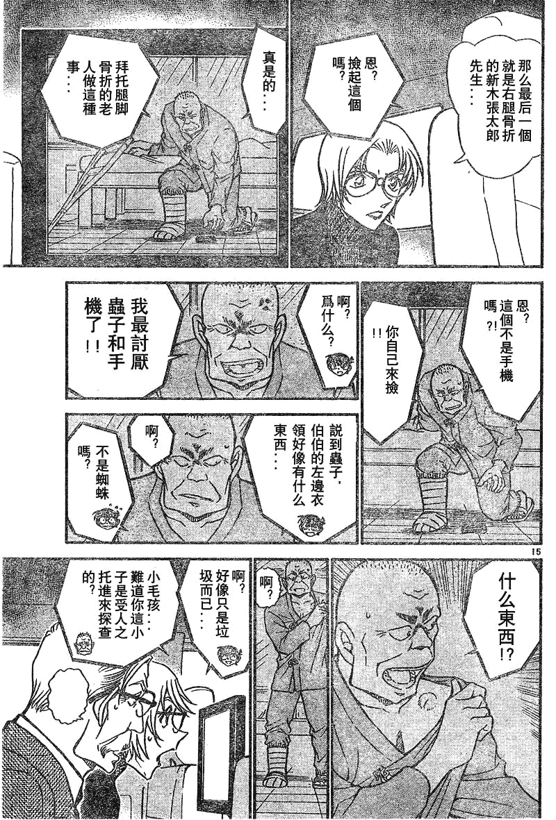名侦探柯南韩漫全集-第639话无删减无遮挡章节图片 