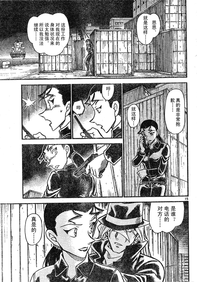 名侦探柯南韩漫全集-第639话无删减无遮挡章节图片 