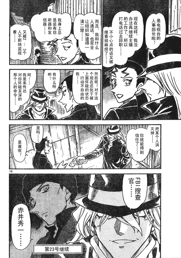 名侦探柯南韩漫全集-第639话无删减无遮挡章节图片 