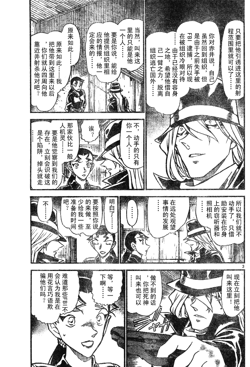 名侦探柯南韩漫全集-第639话无删减无遮挡章节图片 